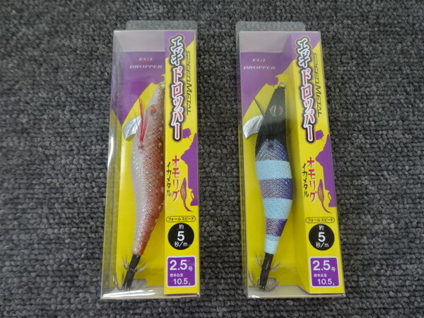 (K-6587)★新品★ ガマカツ スピードメタル エギドロッパー 2.5号 2個セット イカメタル オモリグ