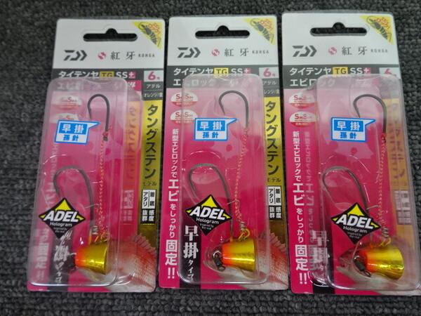 (K-6590)★新品★ ダイワ 紅牙 タイテンヤ TG SS+ エビロック 早掛 6号 3個セット