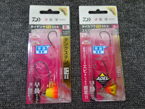 (K-6591)★新品★ ダイワ 紅牙 タイテンヤ タイカブラ TG SS+ エビロック 早掛 6号 8号 2個セット