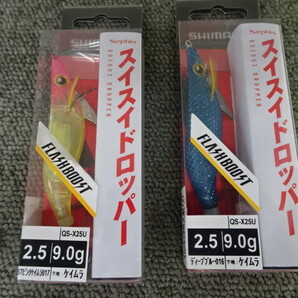 (K-6699)★新品★ シマノ QS-X25U セフィア スイスイドロッパー 2.5 2個セット フラッシュブースト