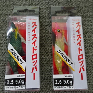 (K-6744)★新品★ シマノ QS-X25U セフィア スイスイドロッパー 2.5号 フラッシュブースト 2個セット
