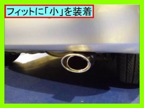 ★送料無料!ホンダ フィットに!オーバルマフラーカッターカッター!完全オリジナル!新品!高品質!GP5GP6GK3GK4GK5GK6GE6GE7GE8GE9に!