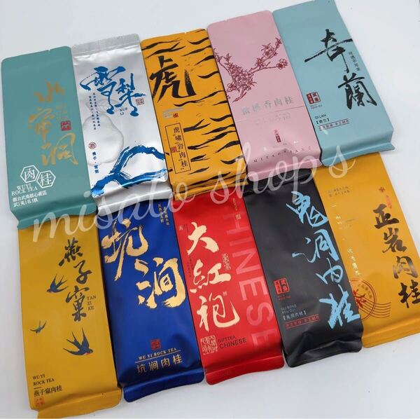 飲み比べセット 中国特級武夷岩茶 10種類 10g/袋