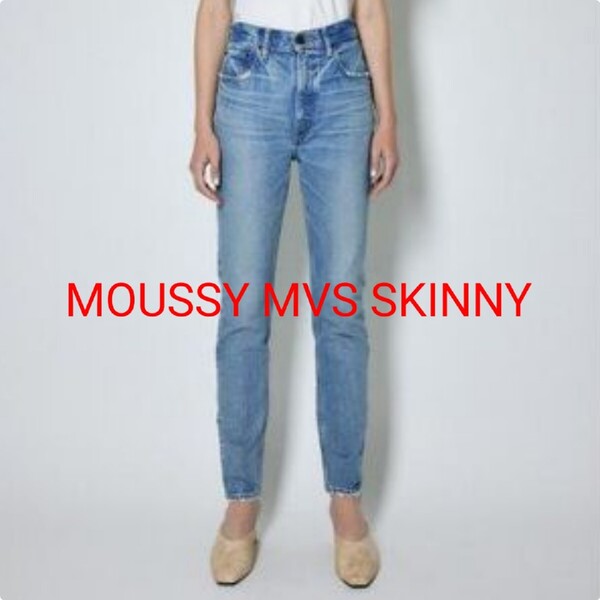 定価1.8万 MOUSSY MVS SKINNY マウジースキニーデニムパンツ/24 日本製