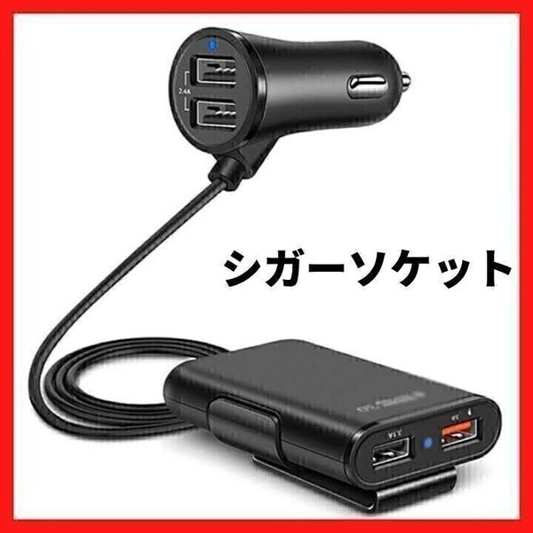 シガーソケット 車 車載 充電器 USB カーチャージャー 急速 増設 4ポート
