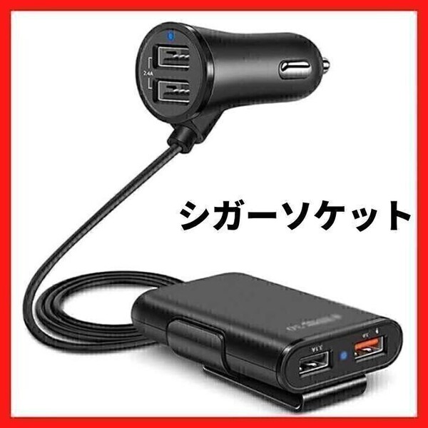 シガーソケット 車 車載 充電器 USB カーチャージャー 急速 増設 4ポート