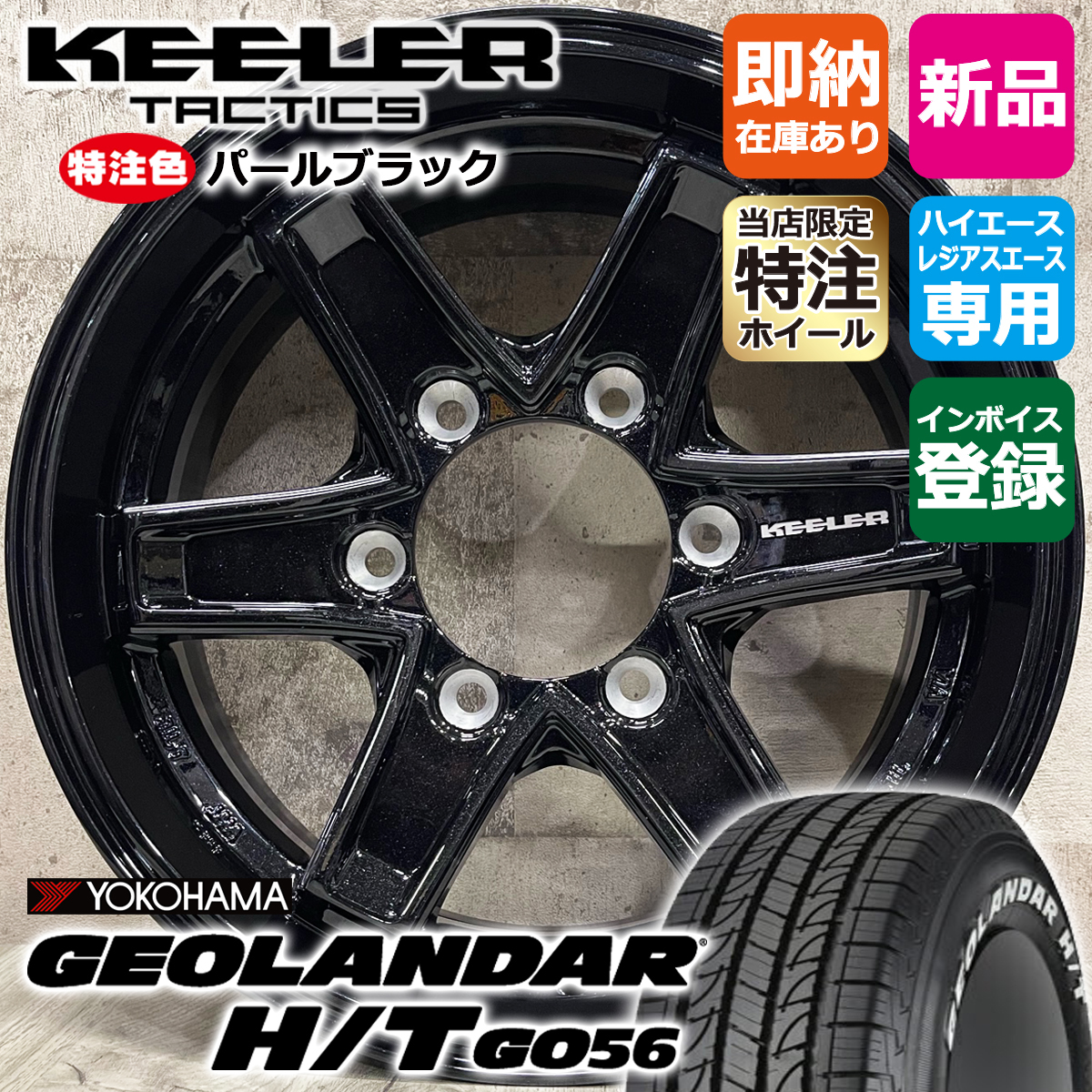 ミックハイエース 200系 KEELER 15インチ タイヤ1本セット中古 2025年最新】Yahoo!オークション -ハイエース ホイール 15インチ