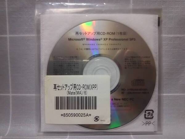 ★NEC Mate(MA)/6 Windows XP Pro SP3 再セットアップ用 CD-ROM 4枚セット★