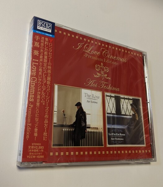 MR 匿名配送 BLU-SPEC CD2 手嶌葵 I Love Cinemas - Premium Edition- (限定生産盤) 4542519009755
