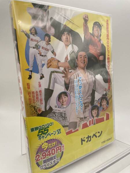MR 匿名配送 DVD ドカベン 東映ビデオ 4988101164035