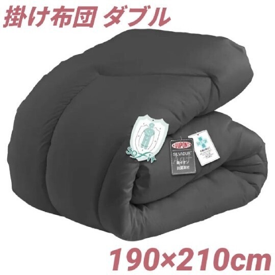掛け布団 肌掛け ダブル オールシーズン 軽量 通気 保温 洗える 掛けふとん Ag+銀イオン抗菌 防臭 防ダニ 吸水速乾 190×210cm ブラック