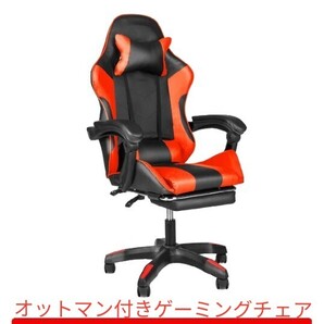 ゲーミングチェア ゲーム用チェア オフィスチェア デスクチェア パソコンチェア オットマン付き 165度リクライニング ハイバック PCチェア