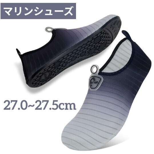 27.0~27.5cm マリンシューズ ウォーターシューズ 水陸両用 アクアシューズ シュノーケリング ビーチシューズ 軽量 通気 ヨガ サーフィン