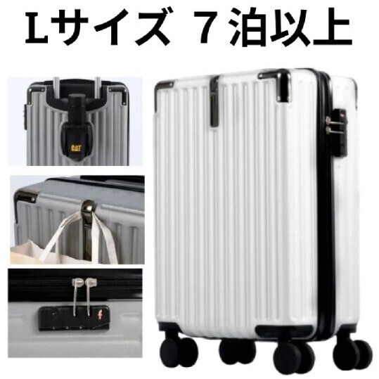 スーツケース キャリーケース キャリーバッグ キャリーバー ファスナー 軽量設計 Lサイズ TSAロック カップホルダー 物掛けフック ホワイト