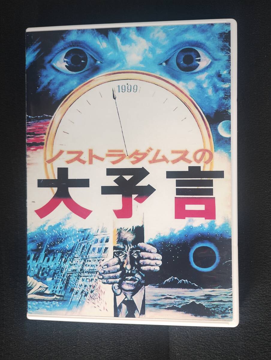 ノストラダムスの大予言 dvd 海外版➕幻の日本劇場公開