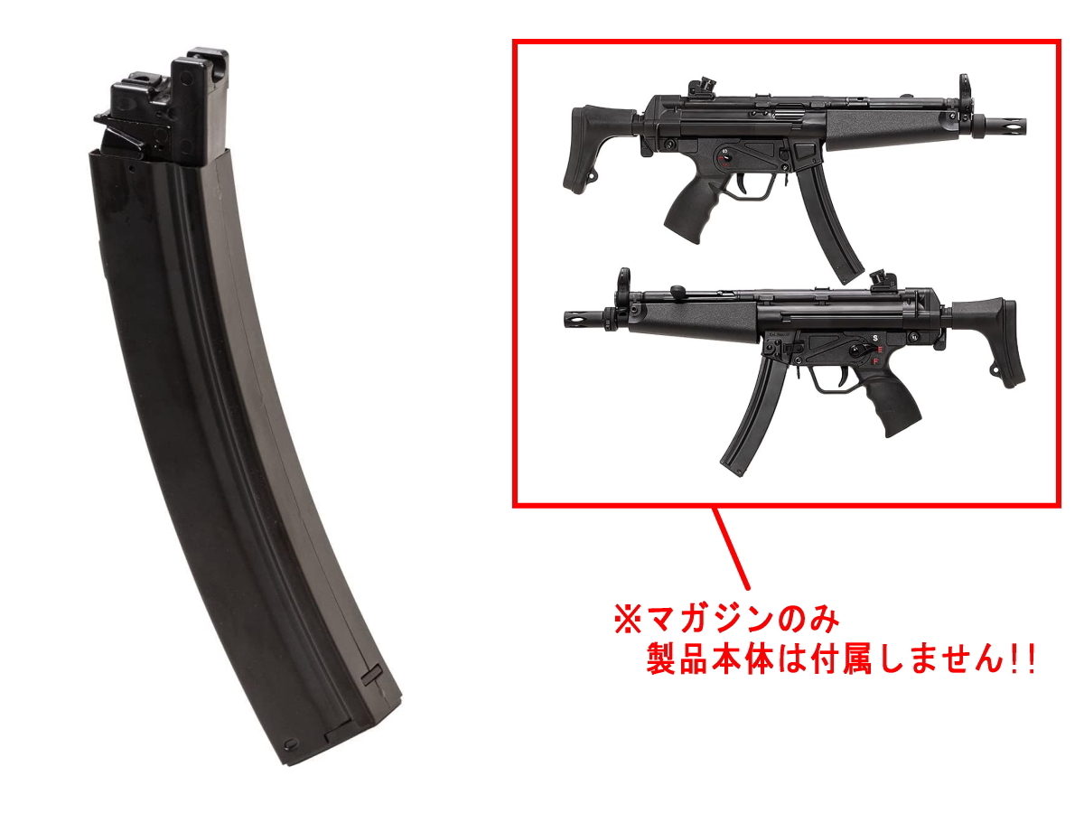 東京マルイ] H&K MP5A5 HC ハイサイクル電動ガン マガジン