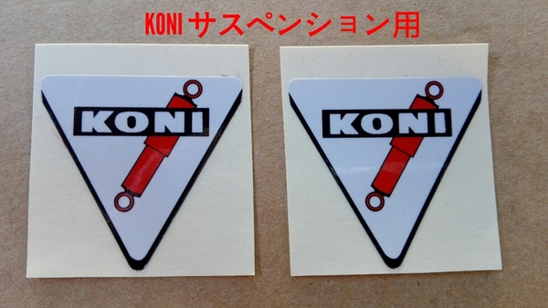 Z1 Z900 Z750RS Z2 Z400FX KONI コニー サスペンション シール ステッカー CB400F GS400 GS425 Z250FT GT380 CB400TホークⅢホークⅡXJ400