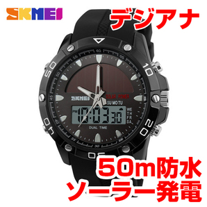 50m防水ソーラーパネル登山ダイバーズ デジタル腕時計デジアナ スポーツストップウォッチ ブラック黒