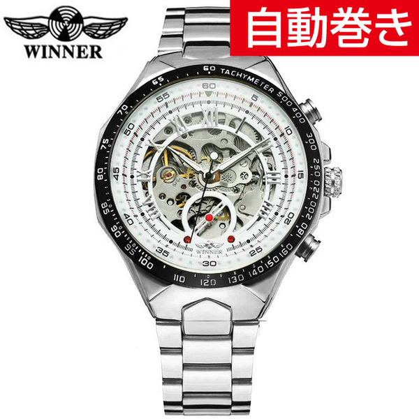 WINNER社 スケルトン メンズ腕時計 自動巻きシルバーxホワイト(銀×白) ステンレス S