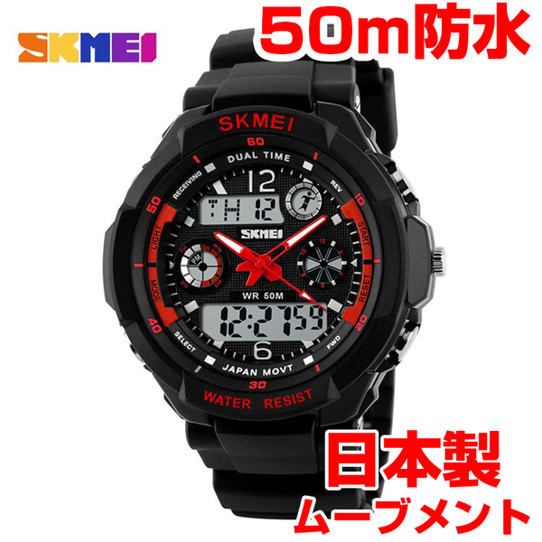 日本製ムーブメント50m防水 デジアナデジタル腕時計 メンズ ダイバーズスポーツ登山ジョギング ストップウォッチ ブラック黒レッド赤