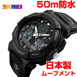 日本製ムーブメント50m防水 デジアナデジタル腕時計 メンズ ダイバーズスポーツ登山ジョギング ストップウォッチ ブラック黒グレー