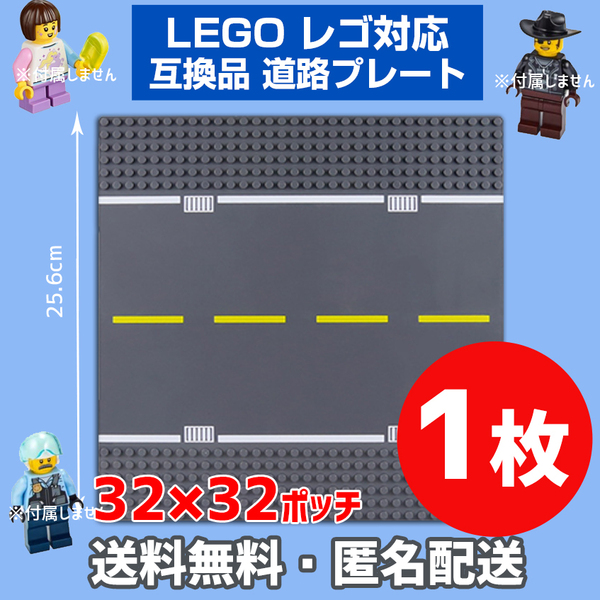 新品未使用品 LEGOレゴ 互換品 基礎板 プレート 黄色 道路 基板1枚 土台 ブロック 互換性 基盤 クラシック