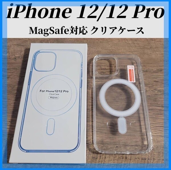 iphone12 / 12 Pro クリアケース カバー MagSafe対応
