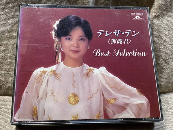 鄧麗君 テレサ・テン 「ベスト・コレクション」 H50P20205 2CD 日本盤 廃盤 レア盤 入手困難 ULTRA RARE