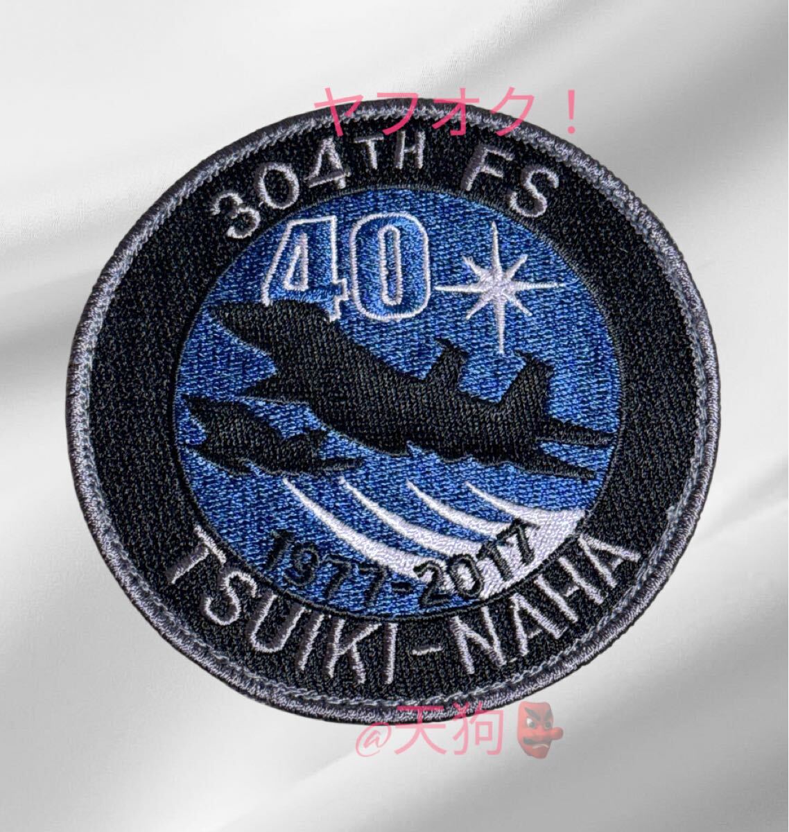 航空自衛隊 第304飛行隊 3種類 ワッペン パッチ - メルカリ