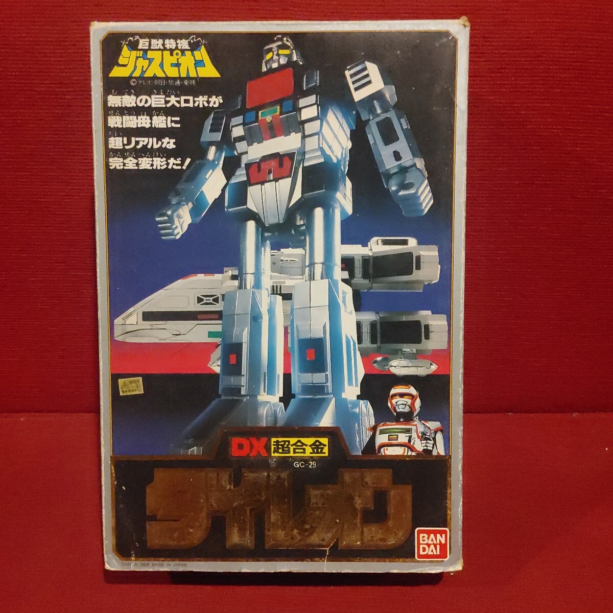 Yahoo!オークション -「超合金 ダイレオン」の落札相場・落札価格