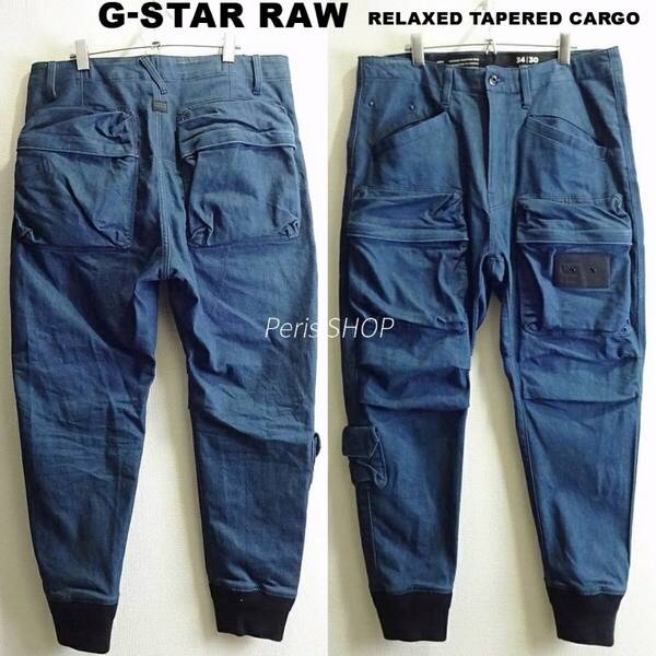 即決★ 送料無★ G-STAR RAW RELAXED TAPERED CARGO 【XL】 ストレッチ 濃青 リラックステーパードカーゴ I857