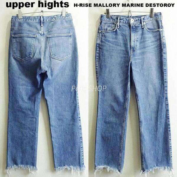 即決★ 送料無★ upper hights THE H-RISE MALLORY MARINE DESTROY 【M】 クロップドフレアデニム ストレッチ 明青 日本製 I909