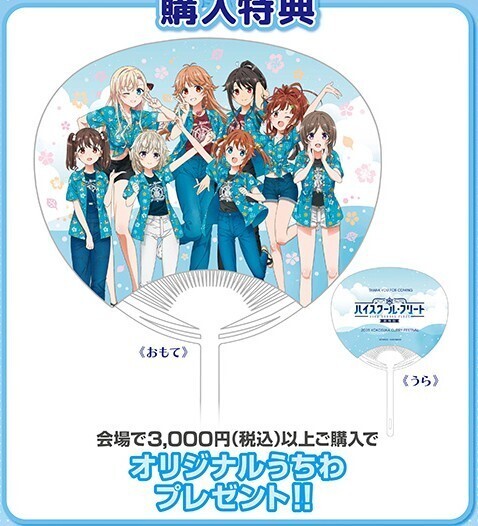 ハイスクール・フリート よこすかカレーフェスティバル 2025 横須賀女子海洋学校模擬店 購入特典 うちわ