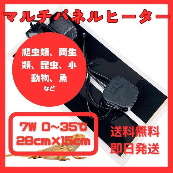 マルチパネルヒーター ペット 爬虫類 両生類 小動物 7W