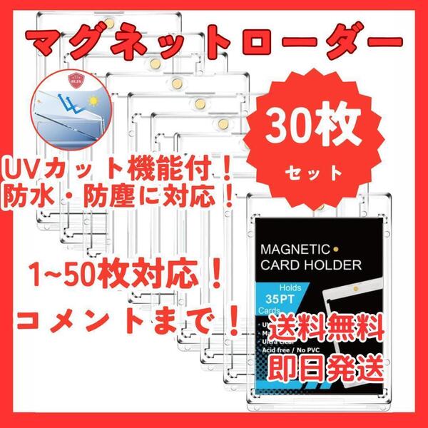 マグネットローダー 30個 35pt UVカットトレーディングカード ポケカ