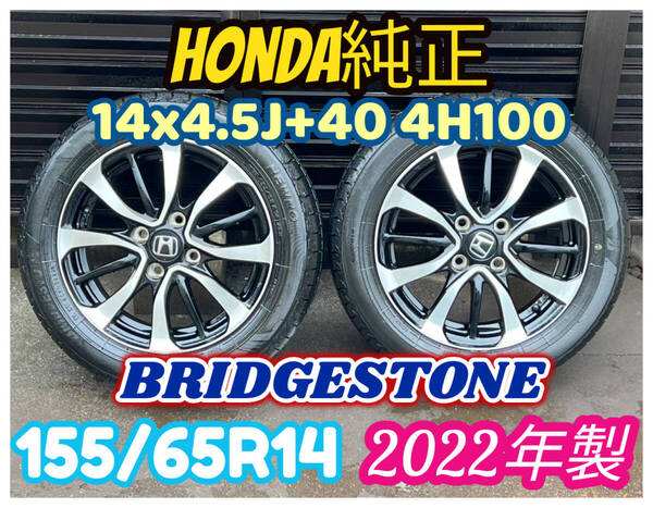 全国送料無料 ホンダ 純正 14インチ アルミ 155/65R14 がり傷なし 14x4.5J+40 4H100 2022年製 ブリヂストン 2本セット Nボックス F1