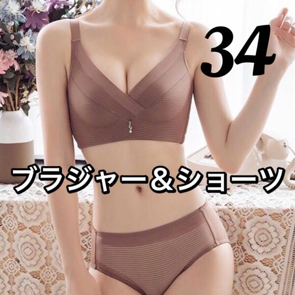ブラジャー ショーツ セット ブラウン 茶色 34 ノンワイヤー 4段ホック 上下セット 肩ひも太い B75 C70 D65 70c 65d 75b セットアップ