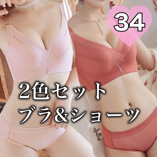 2枚セット ブラジャー ショーツ セット ピンク レッド 赤 34 ノンワイヤー 4段ホック 上下セット セットアップ B75 C70 D65 2色 70C