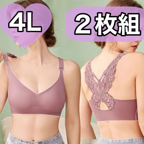 4L 3XL 2枚セット ノンワイヤー ブラジャー スポーツブラ 蝶 バタフライ ランジェリー ナイトブラ ピンク シームレス B95 C95 D95 XXXL