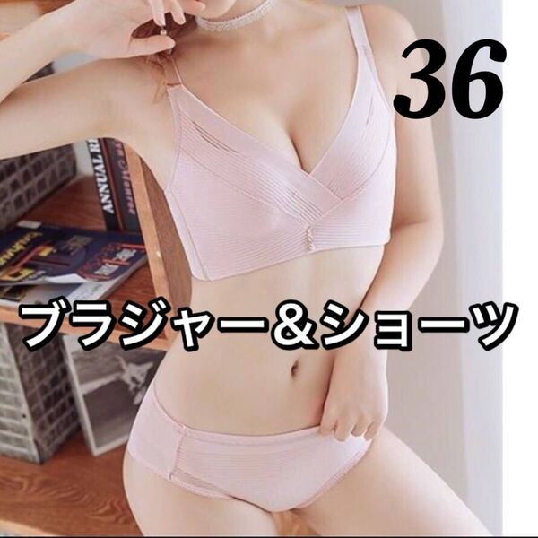 ブラジャー ショーツ セット ピンク 36 ノンワイヤー 4段ホック パット 上下セット 肩ひも太い セットアップ B80 C75 D70 75c 70d