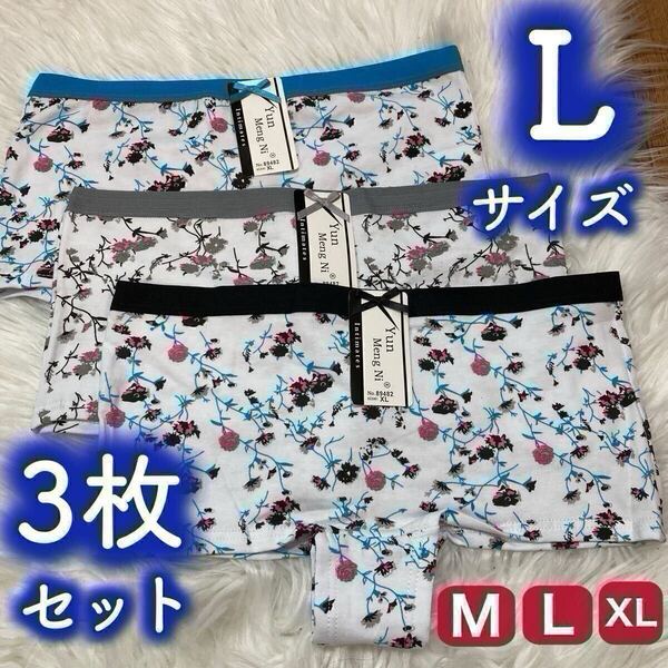 3枚セット ボクサーパンツ レディース Lサイズ コットン 綿 下着 ショーツ まとめ売り グレー ブルー 青 ブラック 黒 立体 ストレッチ