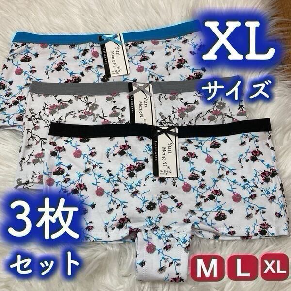 3枚セット ボクサーパンツ レディース XL コットン 綿 下着 ショーツ まとめ売り グレー ブルー 青 ブラック 黒 立体 ストレッチ LL