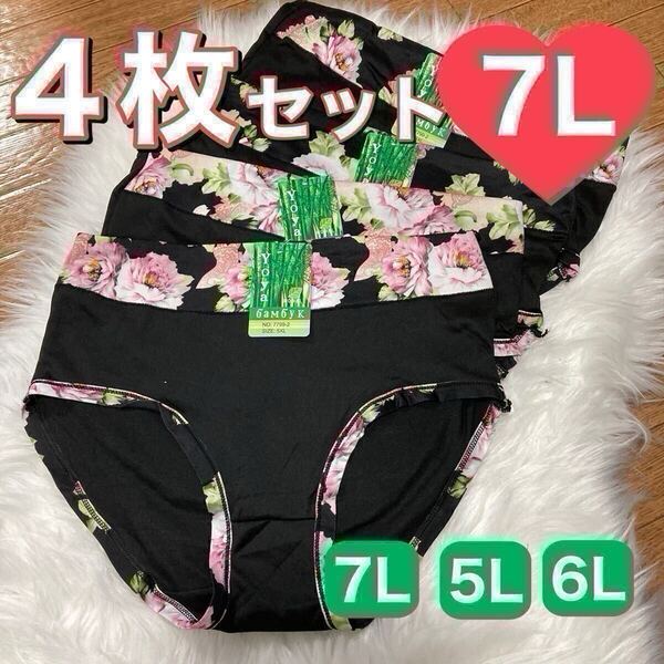 ショーツ 4枚セット 5L 花柄 コットン 綿 レディース 大きいサイズ まとめ売り ブラック 黒 パンツ 伸縮性 ハイウエスト 下着 XXXXL 4XL