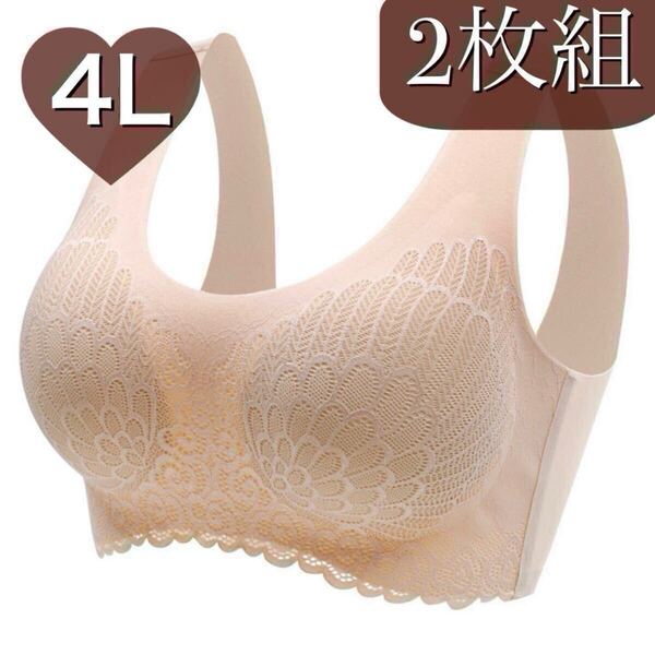 シームレス ブラジャー 4L 3XL ベージュ 肌色 レース 2枚セット パット ナイトブラ スポーツブラ ノンワイヤー 授乳ブラ C85 D85 b85 XXXL