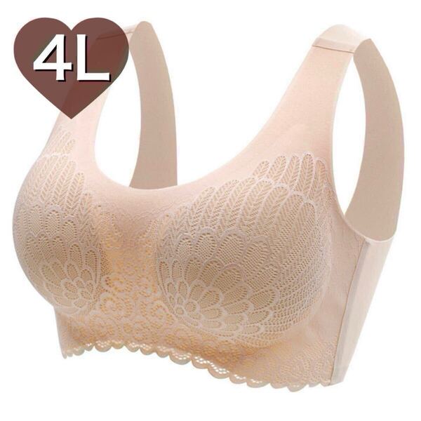 シームレス ブラジャー 4L XXXL ベージュ 肌色 レース パット ナイトブラ スポーツブラ ノンワイヤー マタニティブラ C85 b85 D85 85c 85d