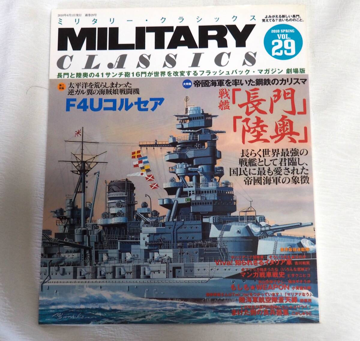 2025年最新】Yahoo!オークション -戦艦 陸奥の中古品・新品・未