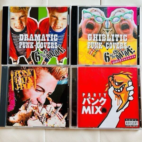 送料無料 / 6% is MINE / DRAMATIC PUNK-COVERS / PARTY パンク MIX / 他 J -POP PUNK系 4枚セット