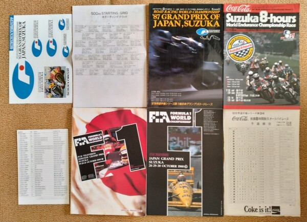 1988年1990年 フォーミュラ1 鈴鹿グランプリ 公式プログラム シール 鈴鹿グランプリ '87世界選手権シリーズ 鈴鹿8時間耐久オートバイレース