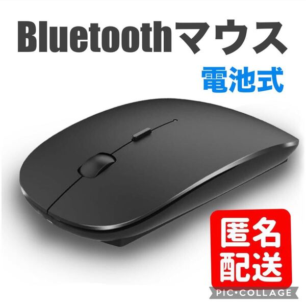 【電池式】Bluetooth ワイヤレスマウス 電池式 ブラック 無線 コンパクト ②