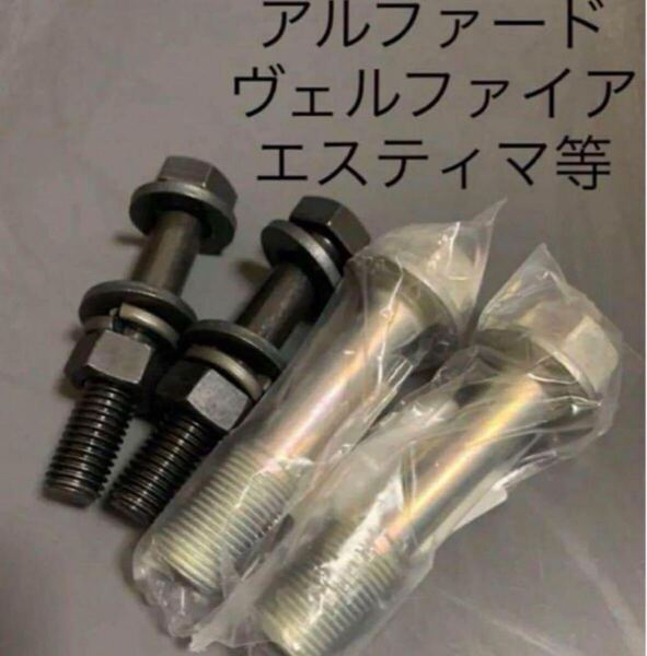 30アルファード 30ヴェルファイア キャンバーボルト 超鬼キャン 深リム 車高調 ツライチ ローダウン アウトリップ モデリスタ